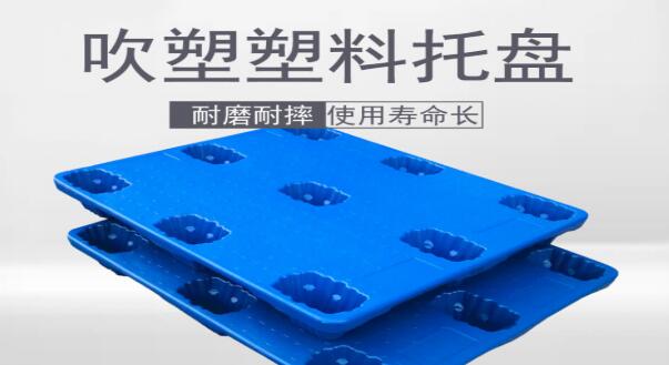  塑料托盤的優(yōu)勢主要體現(xiàn)在哪些方面？